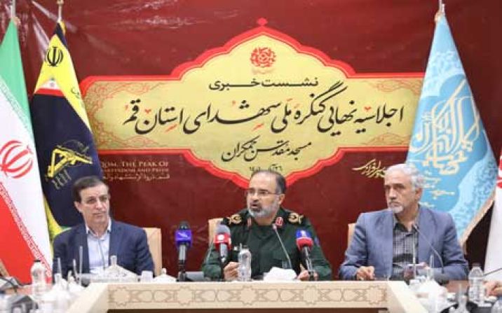 کنگره ملی شهدای قم پنج شنبه ۲۶ آبان ماه در مسجد جمکران برگزار می شود کنگره ملی شهدای قم پنج شنبه ۲۶ آبان ماه در مسجد جمکران برگزار می شود